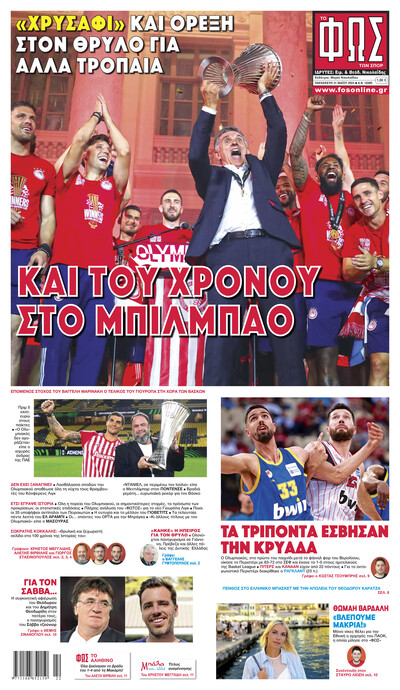 ΦΩΣ ΤΩΝ ΣΠΟΡ
